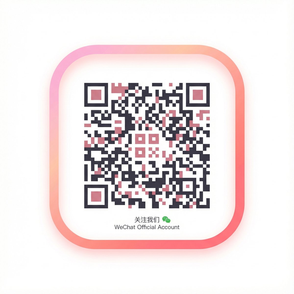 国产微信公众号二维码